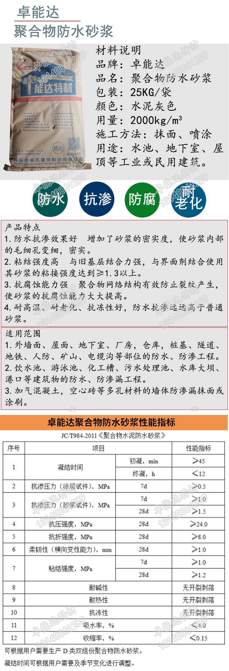 卓能達聚合物防水砂漿詳情1-2.jpg