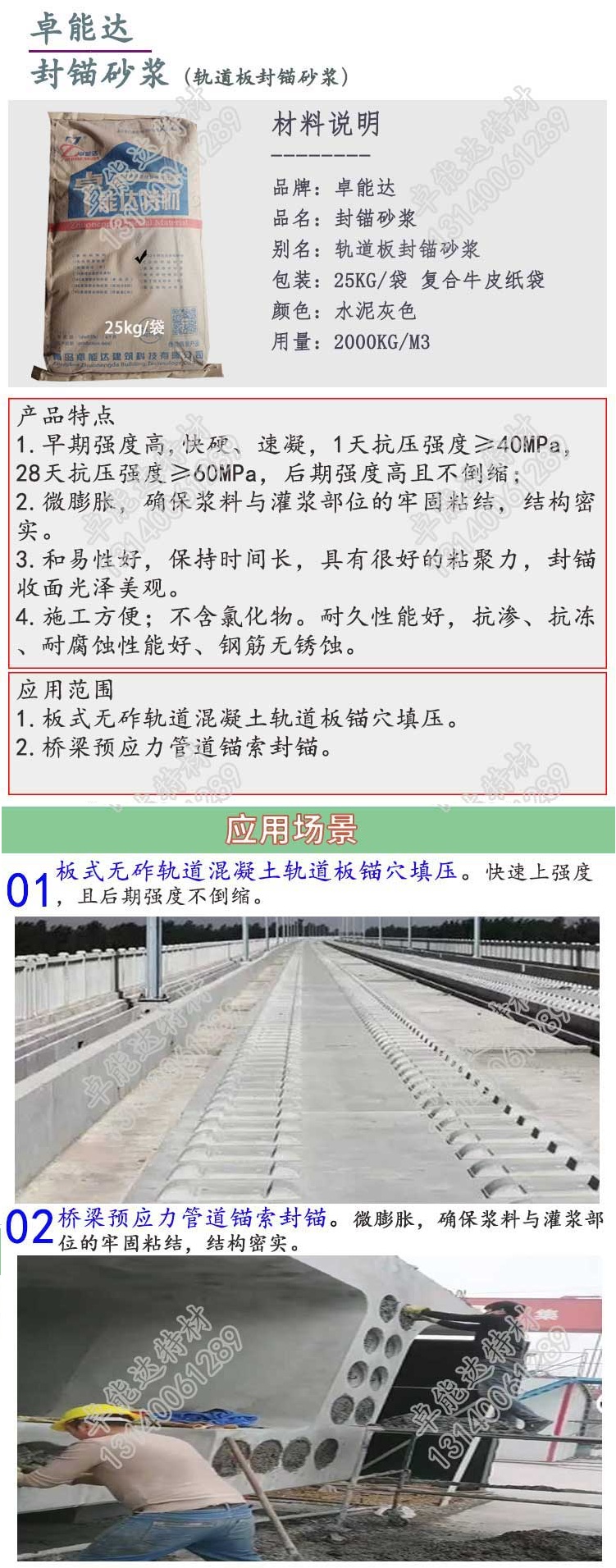 卓能達封錨砂漿詳情1-2.jpg