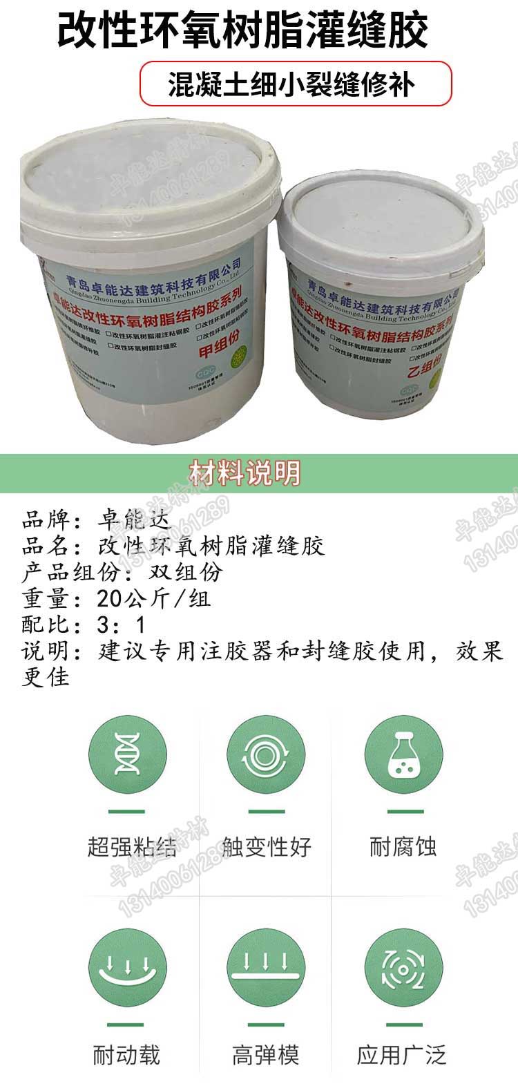 改性環氧樹脂灌縫膠詳情1-2.jpg